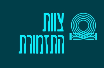 תמונת: צוות התזמורת
