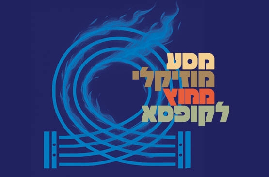 תמונת תאריך קונצרט: מחולות מהבארוק ועד אמריקה הלטינית