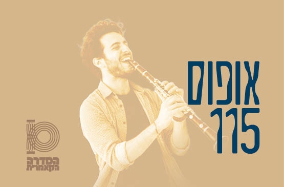 תמונת תאריך קונצרט: אופוס 115
