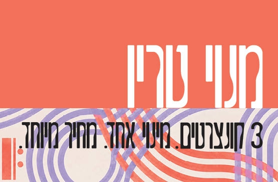 תמונת מנוי: טריו סימפונית 01/11/2026-15/08/2027